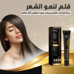قلم لنمو الشعر